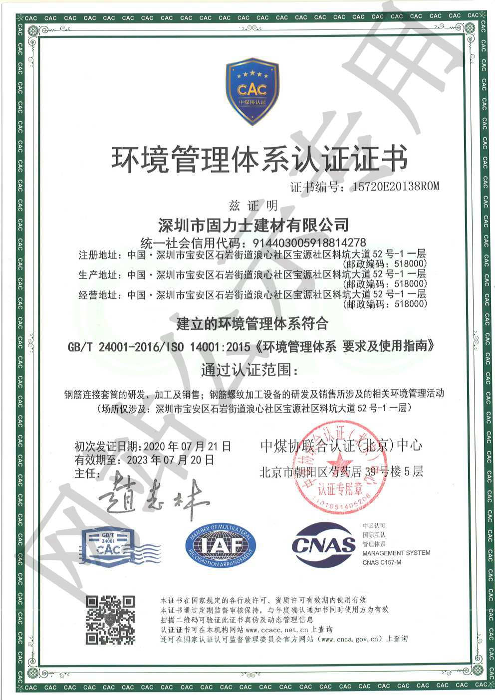 内黄ISO14001证书