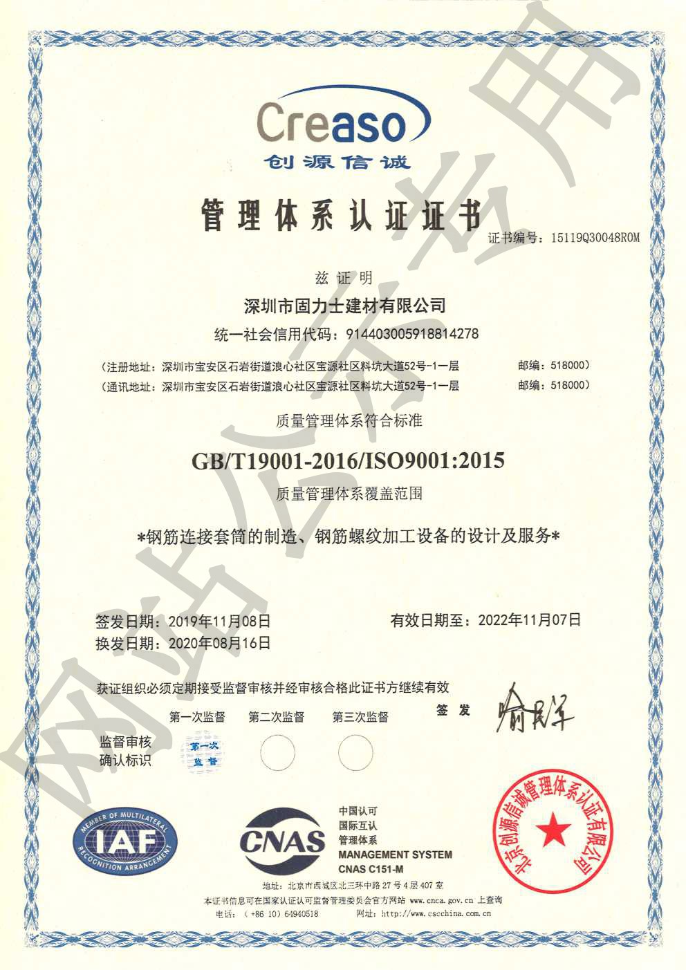 内黄ISO9001证书
